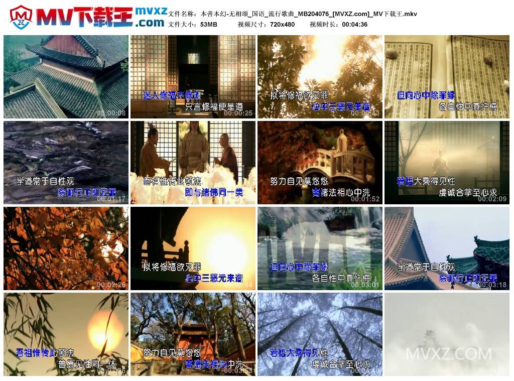 本善本幻-无相颂_国语_流行歌曲_MB204076